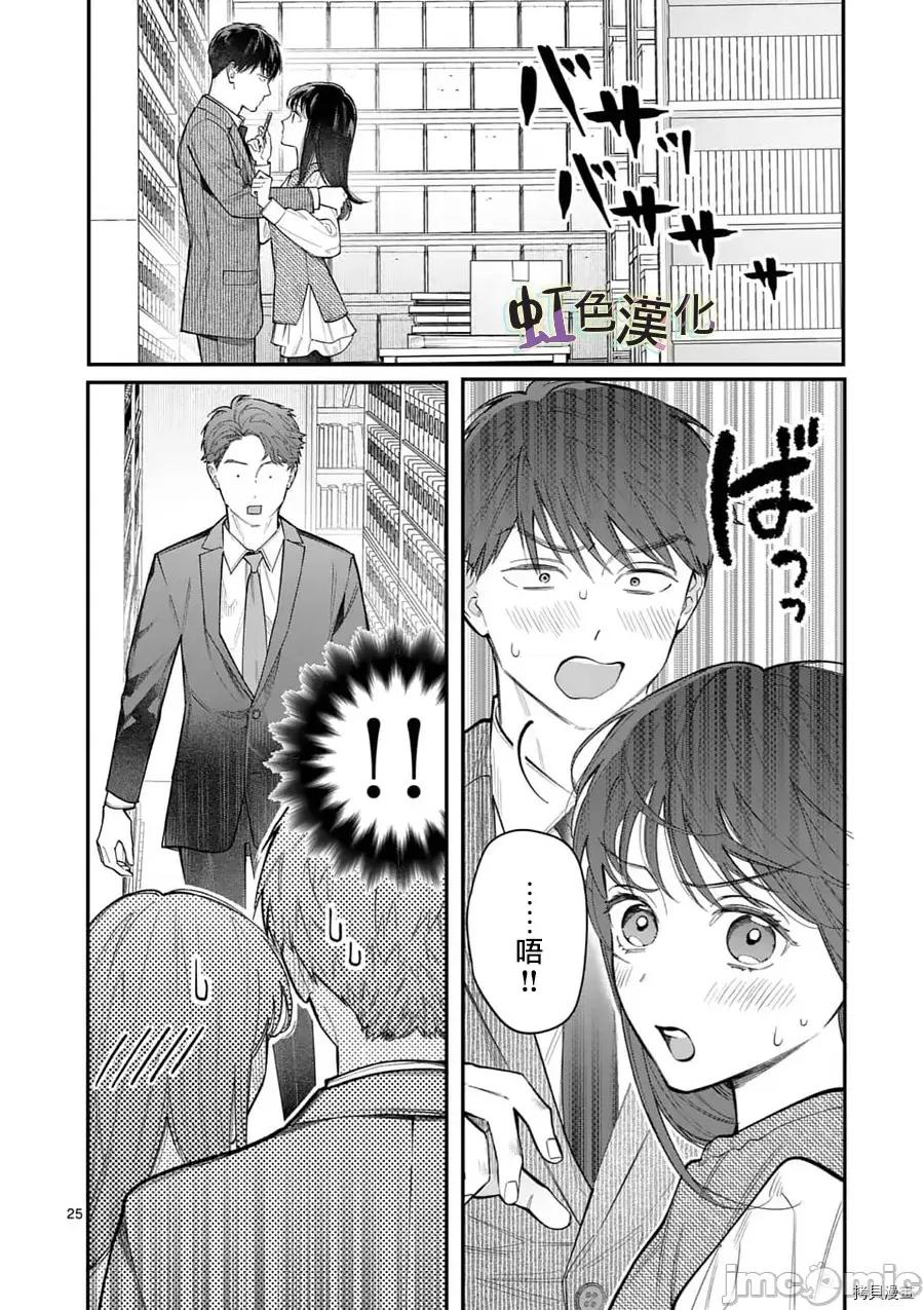 被女孩子逆推不行嗎？ 被女孩子逆推不行嗎？015 第15話.zip 第25页