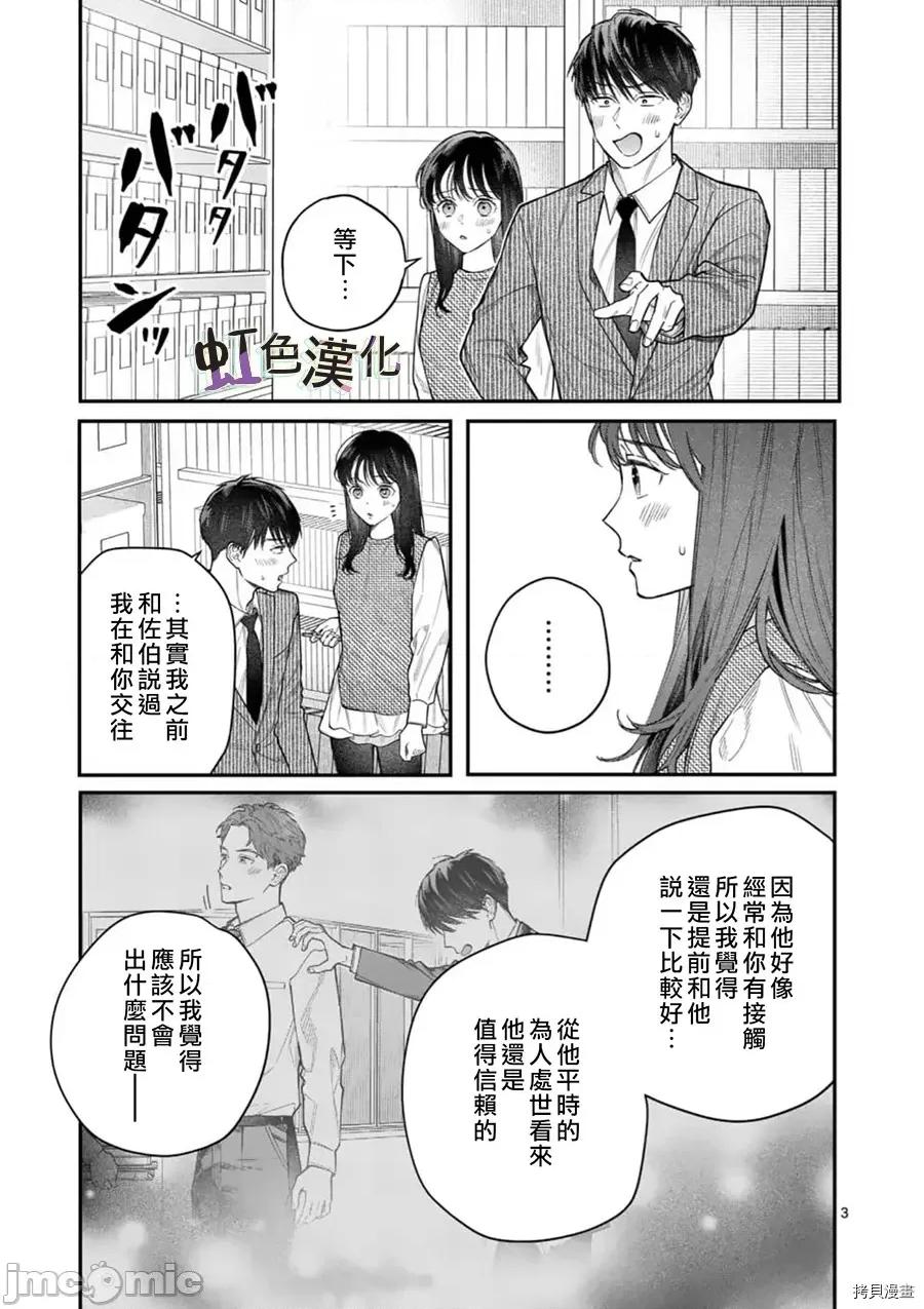 被女孩子逆推不行嗎？ 被女孩子逆推不行嗎？016 第16話 第3页