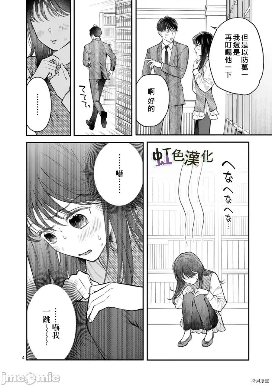 被女孩子逆推不行嗎？ 被女孩子逆推不行嗎？016 第16話 第4页
