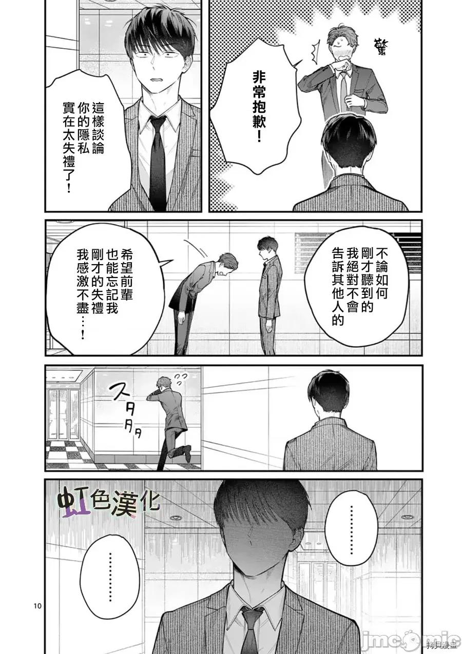 被女孩子逆推不行嗎？ 被女孩子逆推不行嗎？016 第16話 第10页