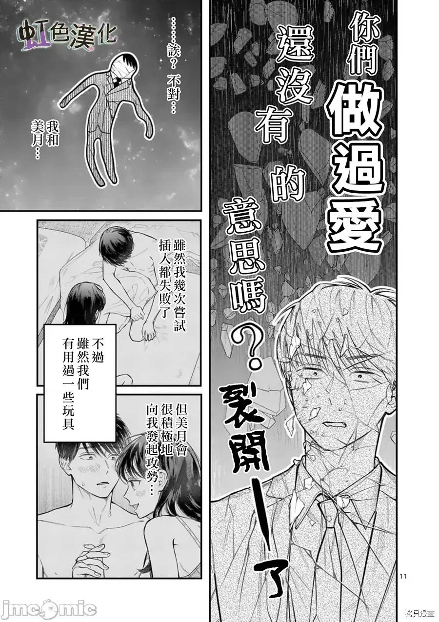 被女孩子逆推不行嗎？ 被女孩子逆推不行嗎？016 第16話 第11页