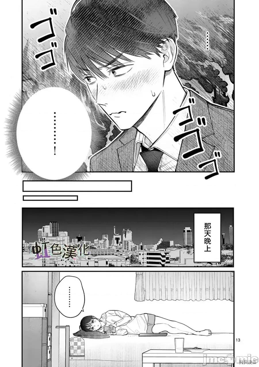 被女孩子逆推不行嗎？ 被女孩子逆推不行嗎？016 第16話 第13页