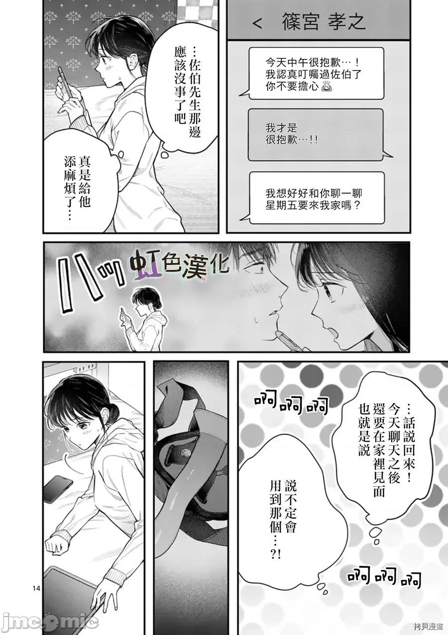 被女孩子逆推不行嗎？ 被女孩子逆推不行嗎？016 第16話 第14页