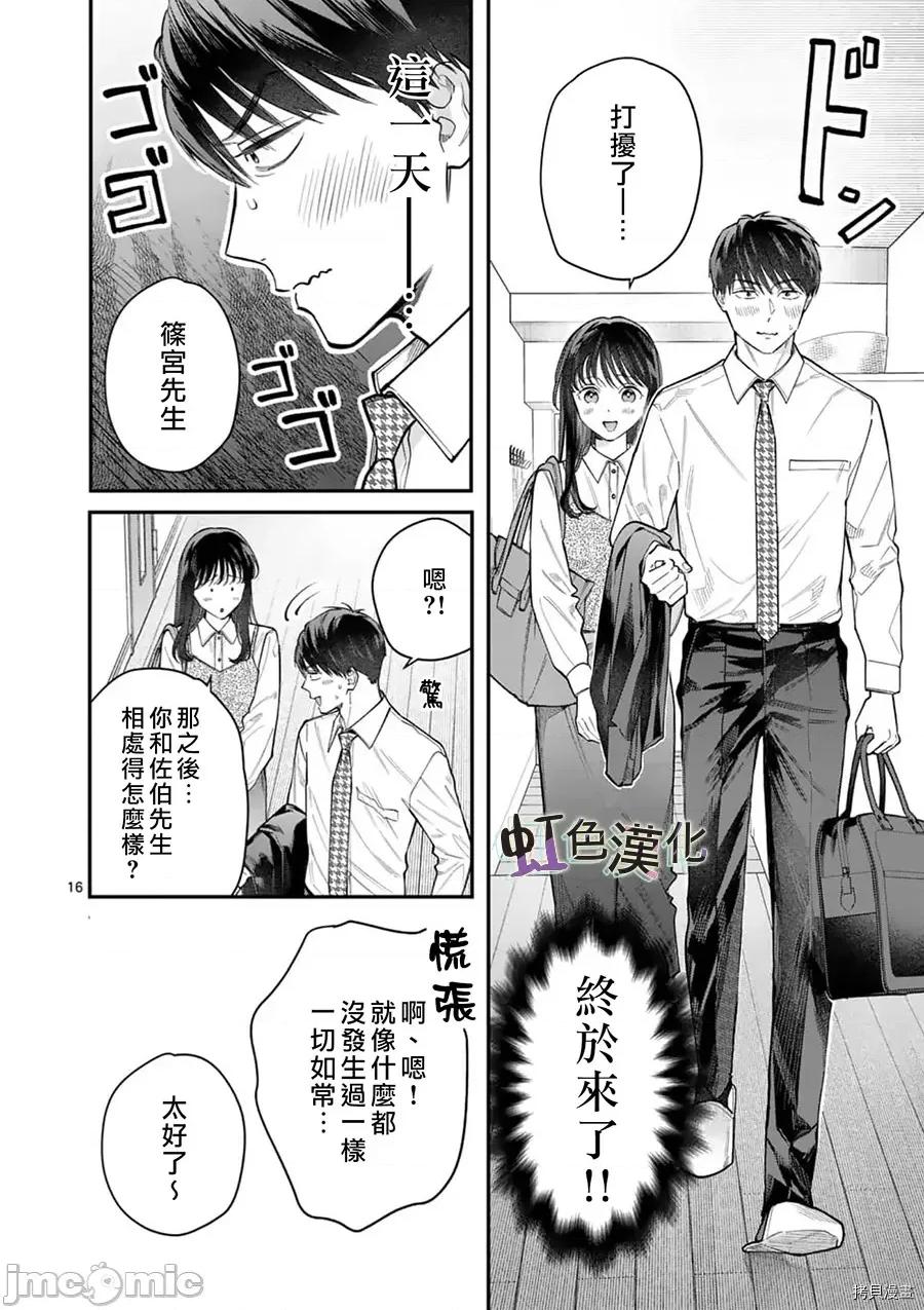被女孩子逆推不行嗎？ 被女孩子逆推不行嗎？016 第16話 第16页