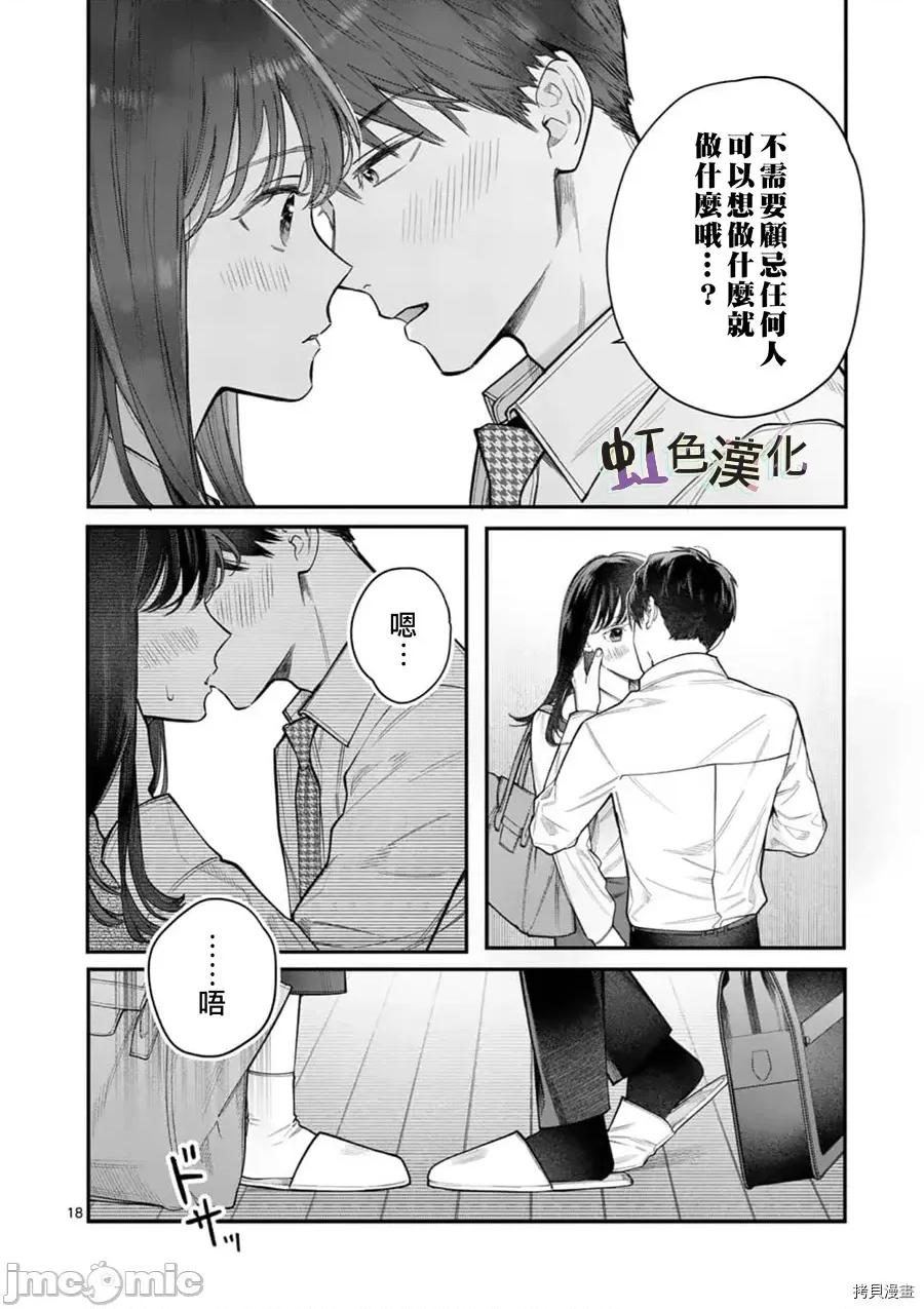 被女孩子逆推不行嗎？ 被女孩子逆推不行嗎？016 第16話 第18页