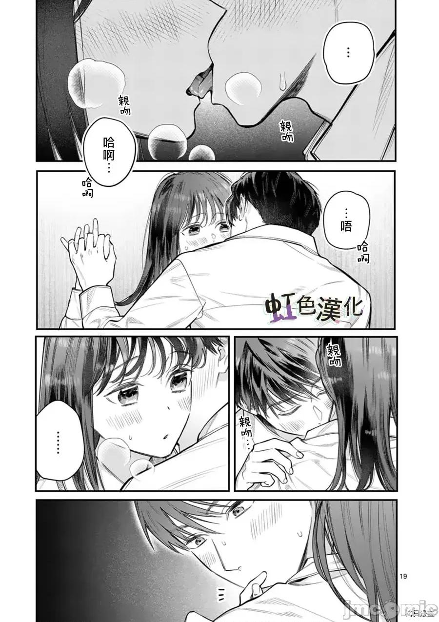 被女孩子逆推不行嗎？ 被女孩子逆推不行嗎？016 第16話 第19页