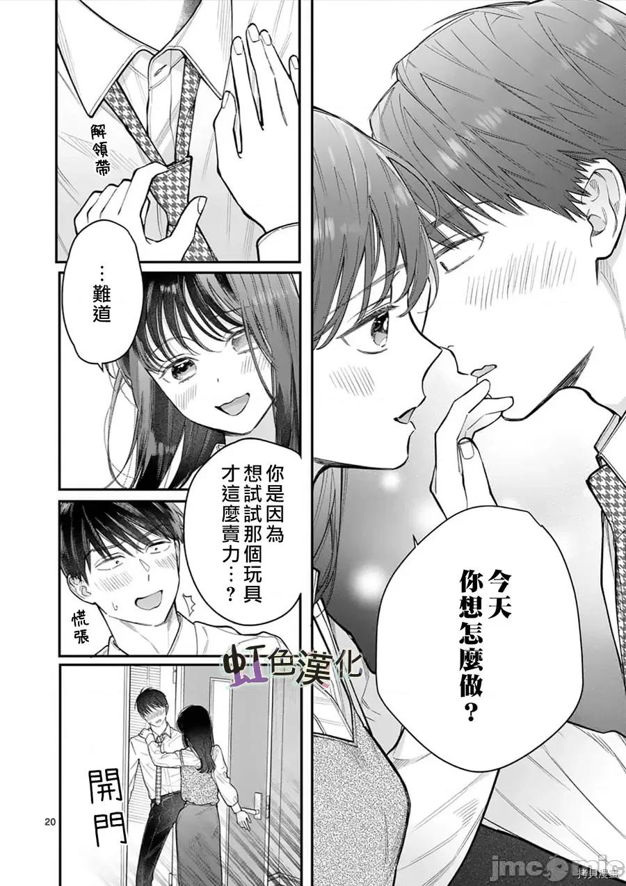 被女孩子逆推不行嗎？ 被女孩子逆推不行嗎？016 第16話 第20页
