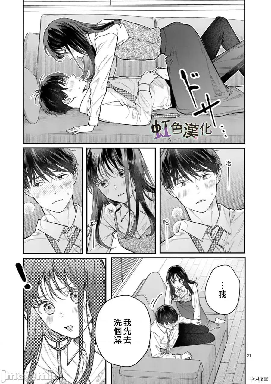 被女孩子逆推不行嗎？ 被女孩子逆推不行嗎？016 第16話 第21页