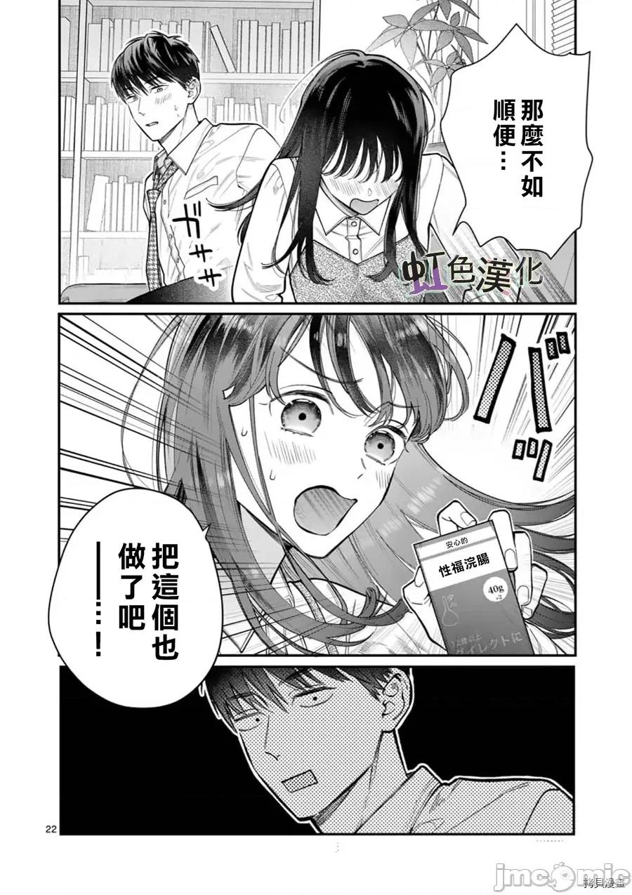 被女孩子逆推不行嗎？ 被女孩子逆推不行嗎？016 第16話 第22页