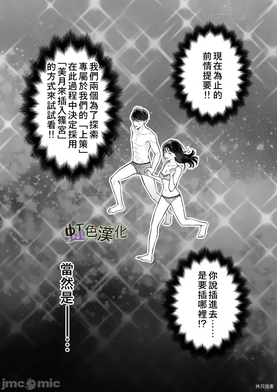 被女孩子逆推不行嗎？ 被女孩子逆推不行嗎？017 第17話 第1页
