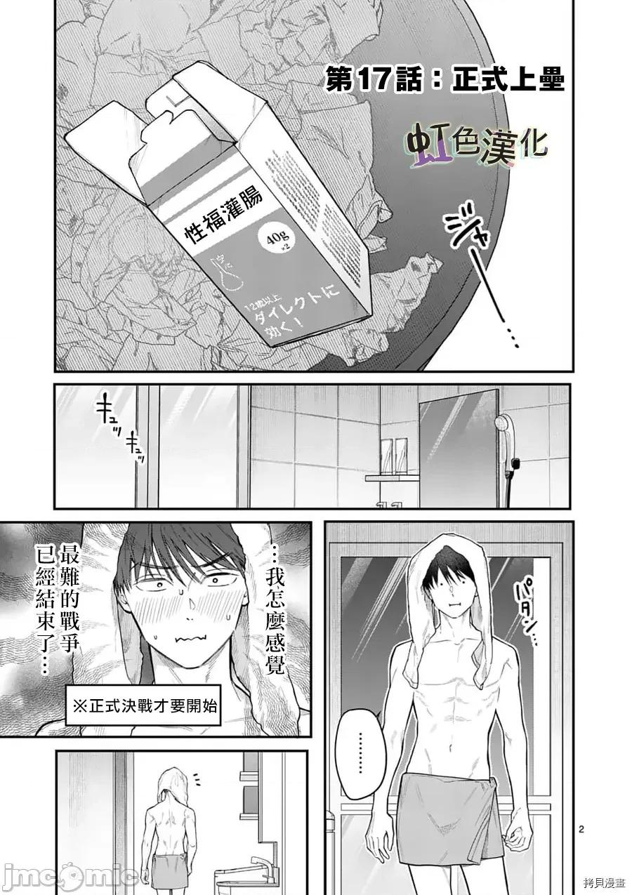 被女孩子逆推不行嗎？ 被女孩子逆推不行嗎？017 第17話 第2页