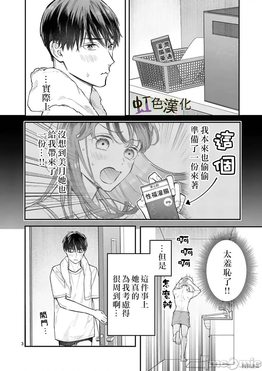 被女孩子逆推不行嗎？ 被女孩子逆推不行嗎？017 第17話 第3页