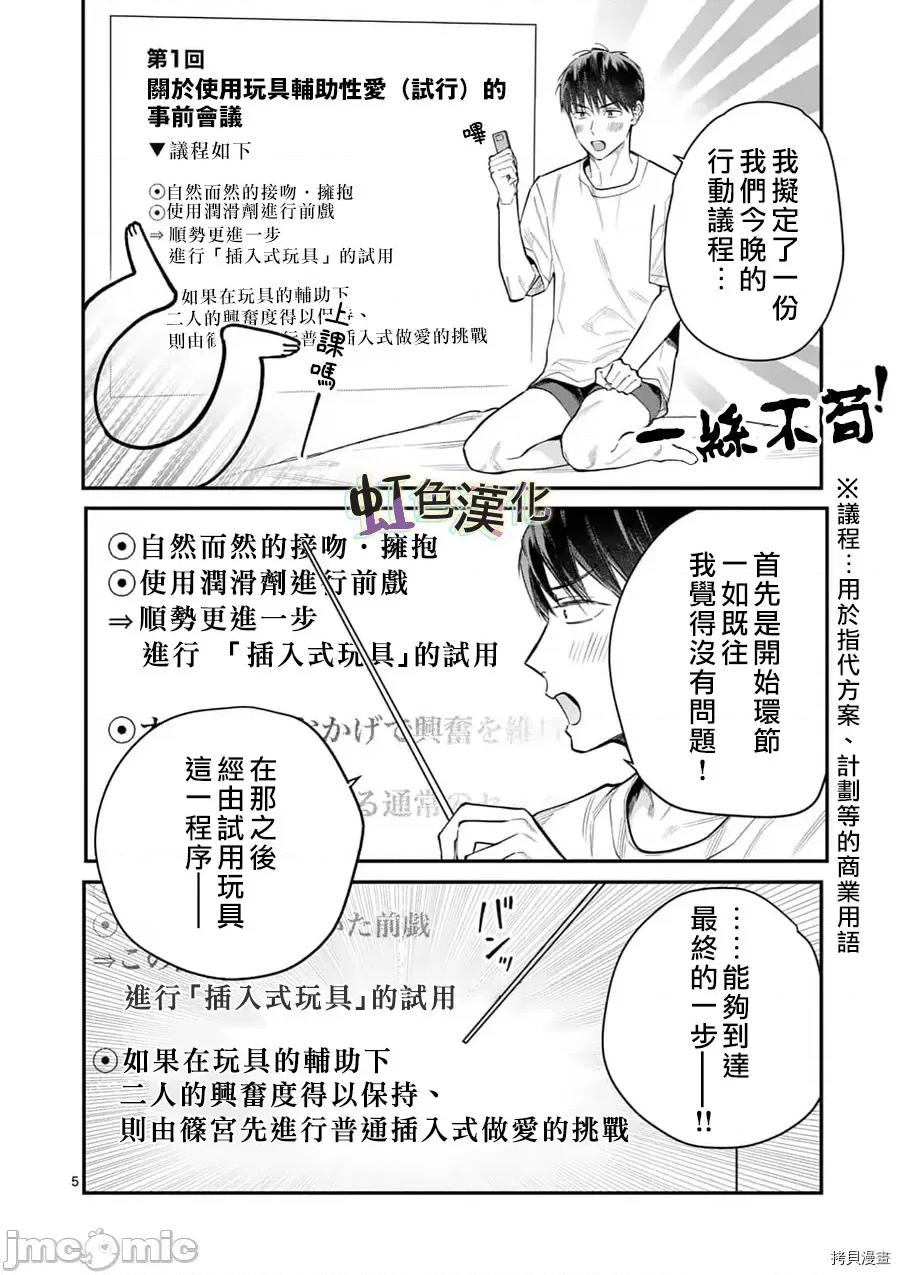 被女孩子逆推不行嗎？ 被女孩子逆推不行嗎？017 第17話 第5页