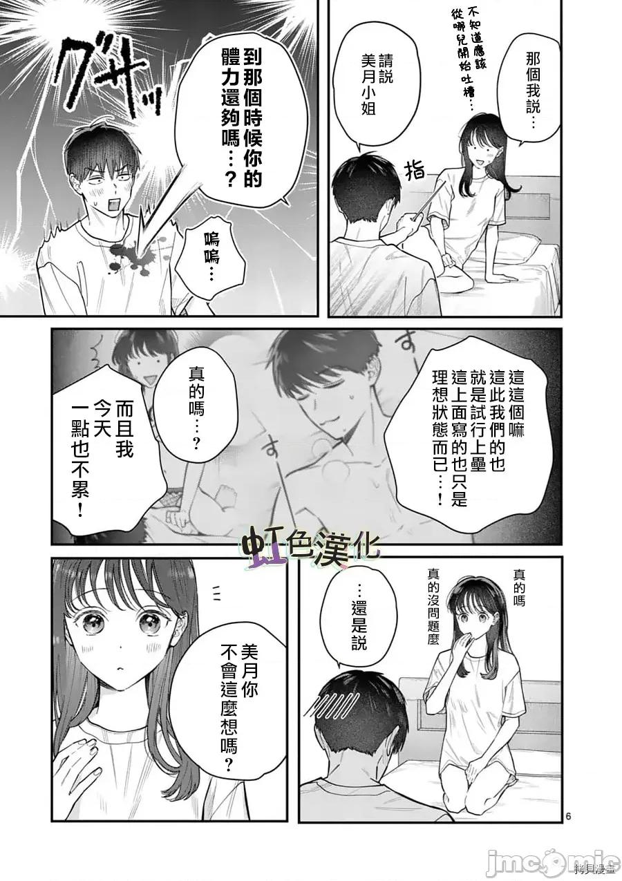 被女孩子逆推不行嗎？ 被女孩子逆推不行嗎？017 第17話 第6页