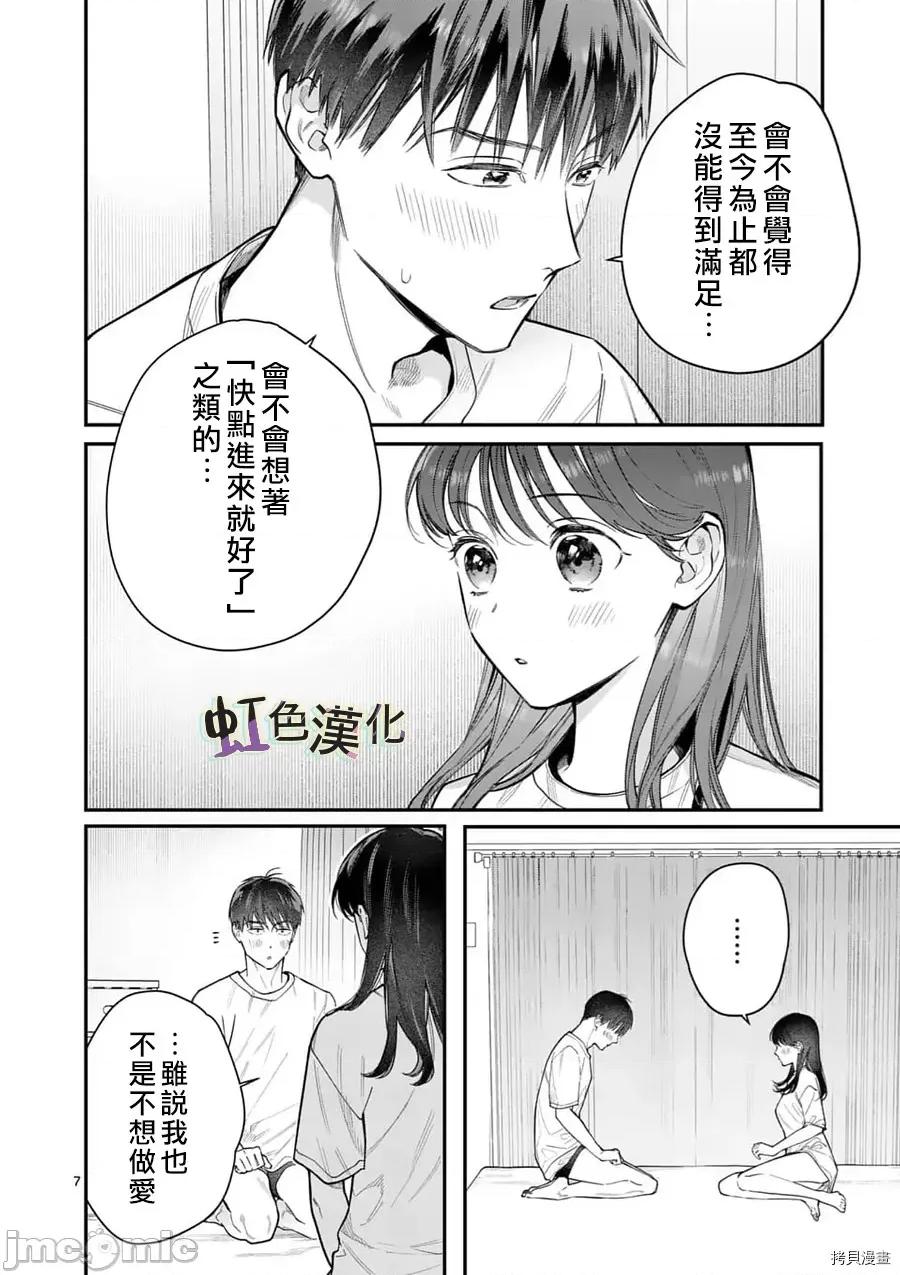 被女孩子逆推不行嗎？ 被女孩子逆推不行嗎？017 第17話 第7页