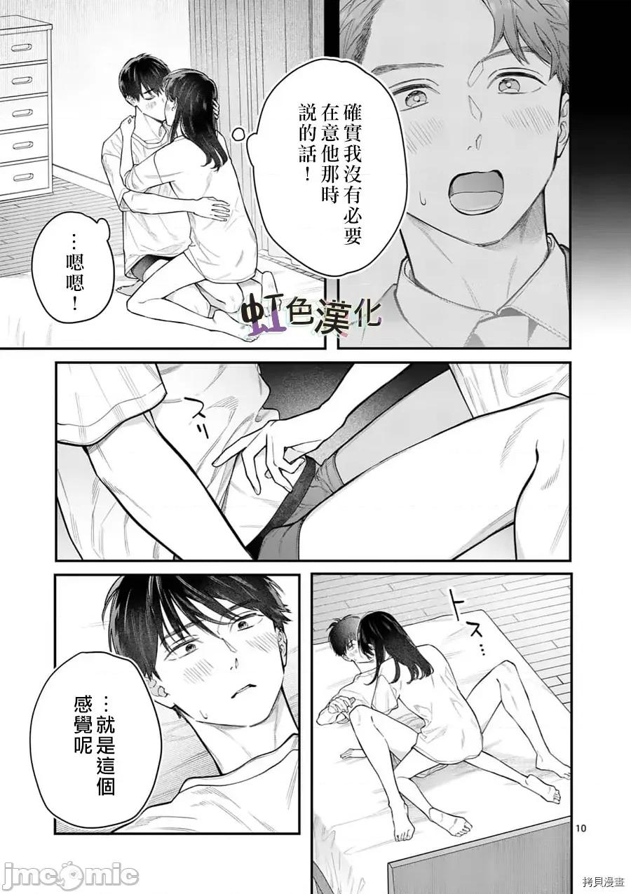 被女孩子逆推不行嗎？ 被女孩子逆推不行嗎？017 第17話 第10页