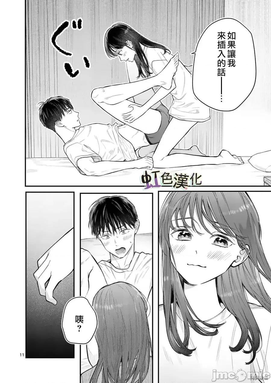被女孩子逆推不行嗎？ 被女孩子逆推不行嗎？017 第17話 第11页