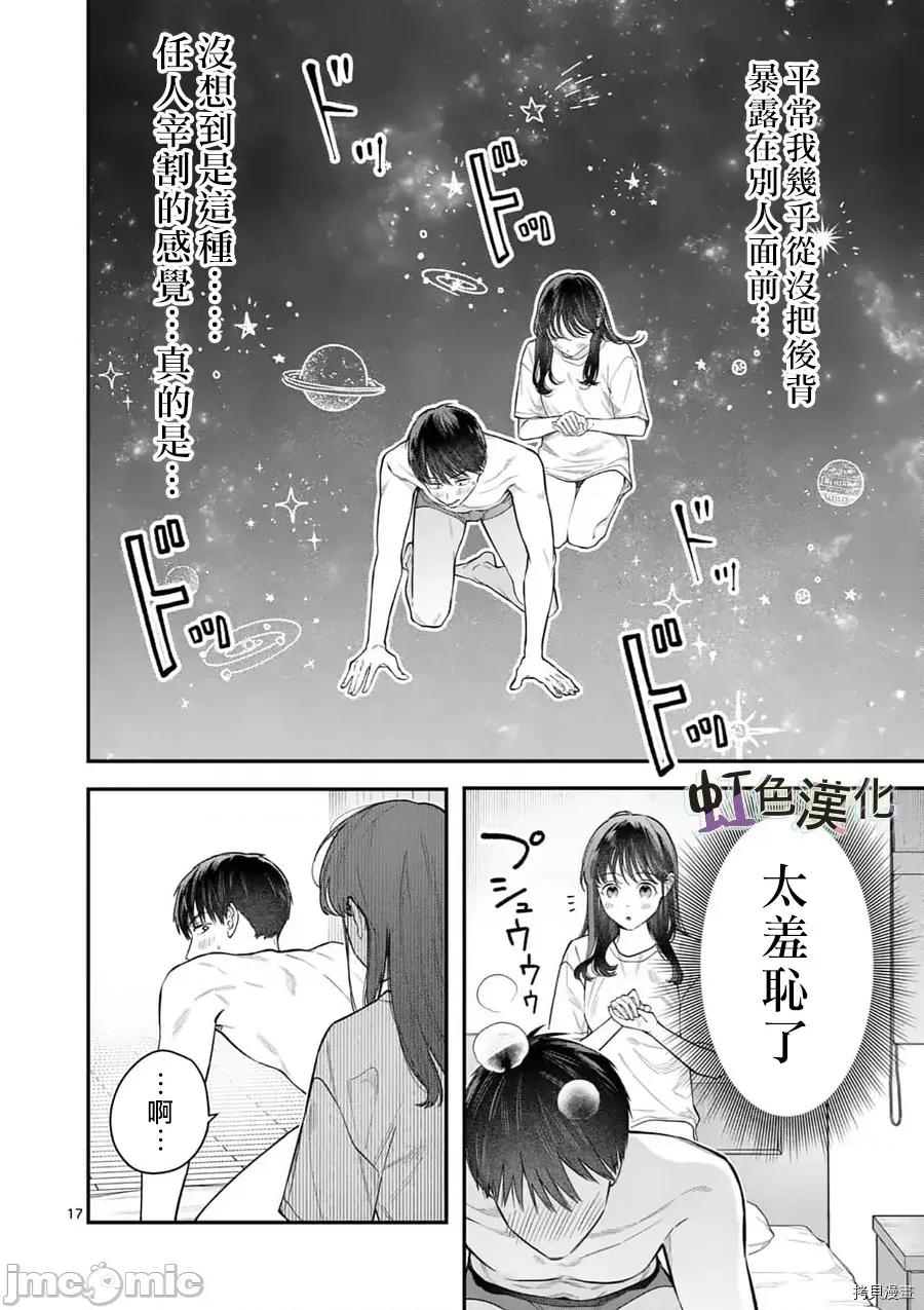 被女孩子逆推不行嗎？ 被女孩子逆推不行嗎？017 第17話 第17页