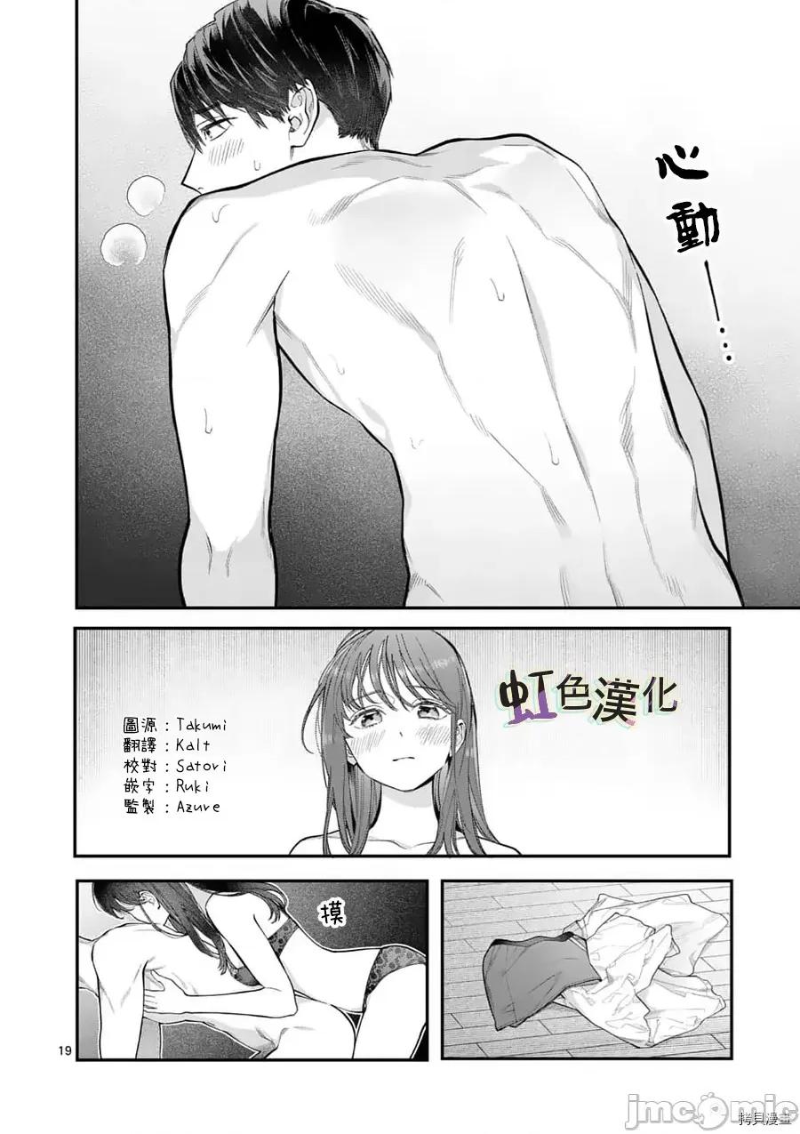 被女孩子逆推不行嗎？ 被女孩子逆推不行嗎？017 第17話 第19页