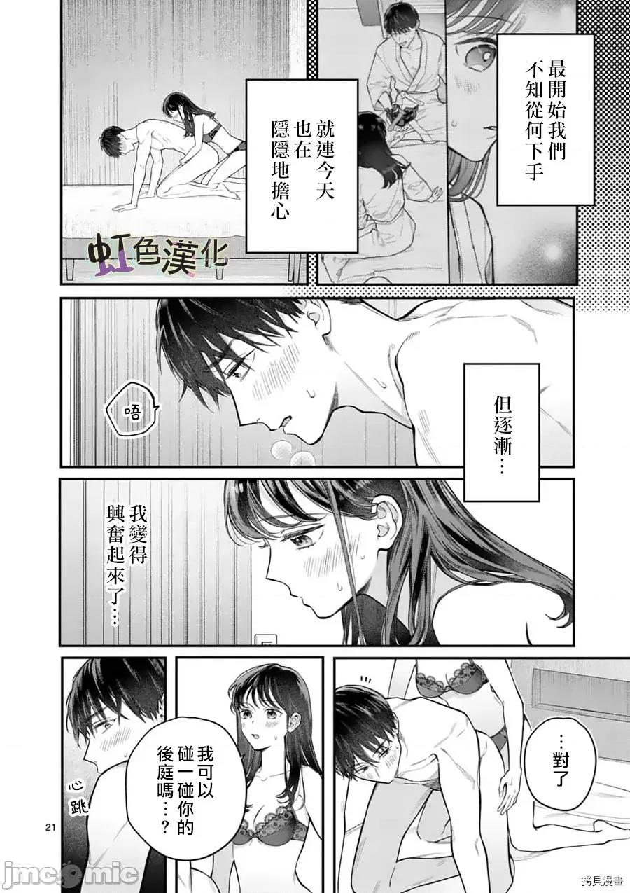 被女孩子逆推不行嗎？ 被女孩子逆推不行嗎？017 第17話 第21页