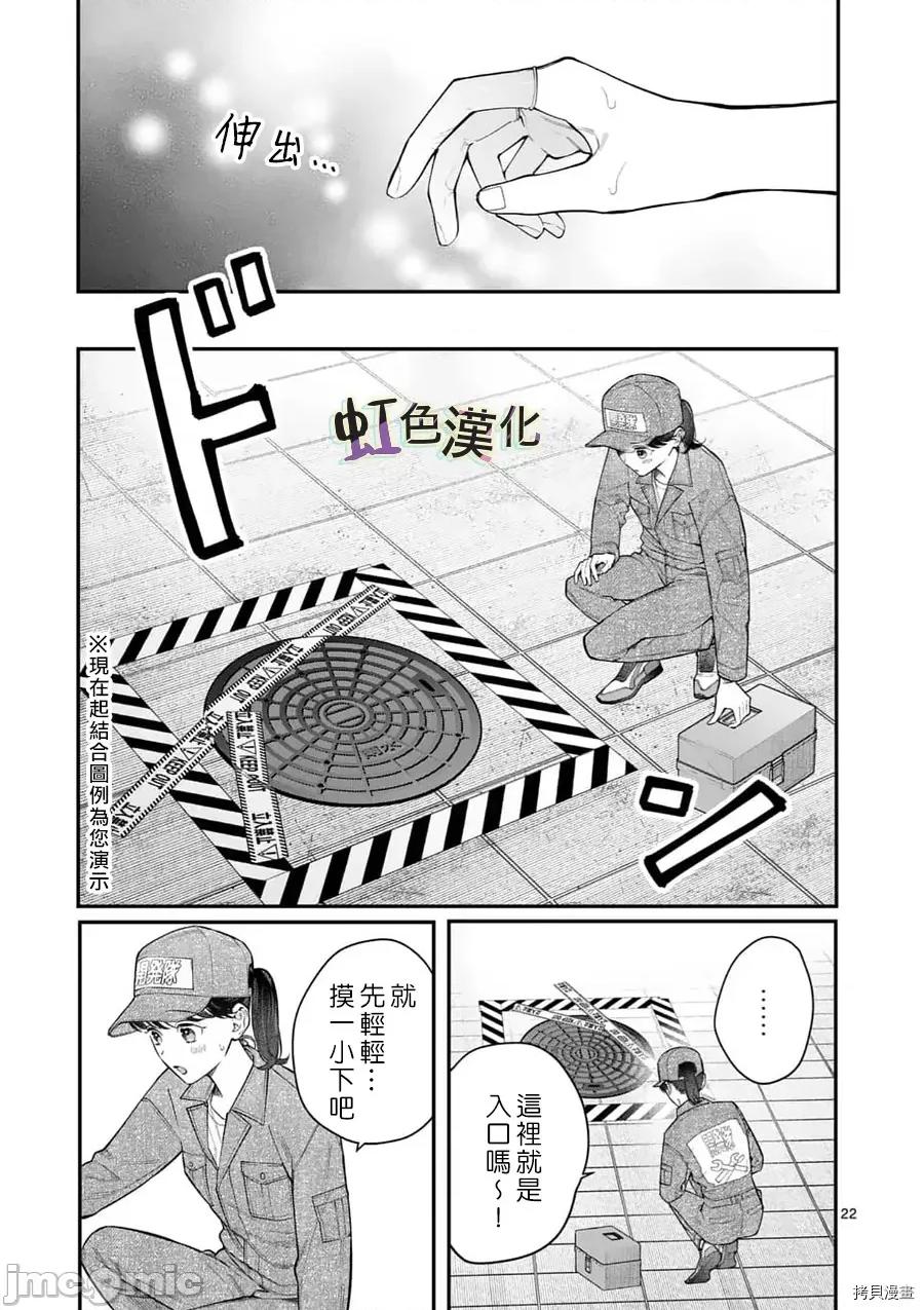 被女孩子逆推不行嗎？ 被女孩子逆推不行嗎？017 第17話 第22页