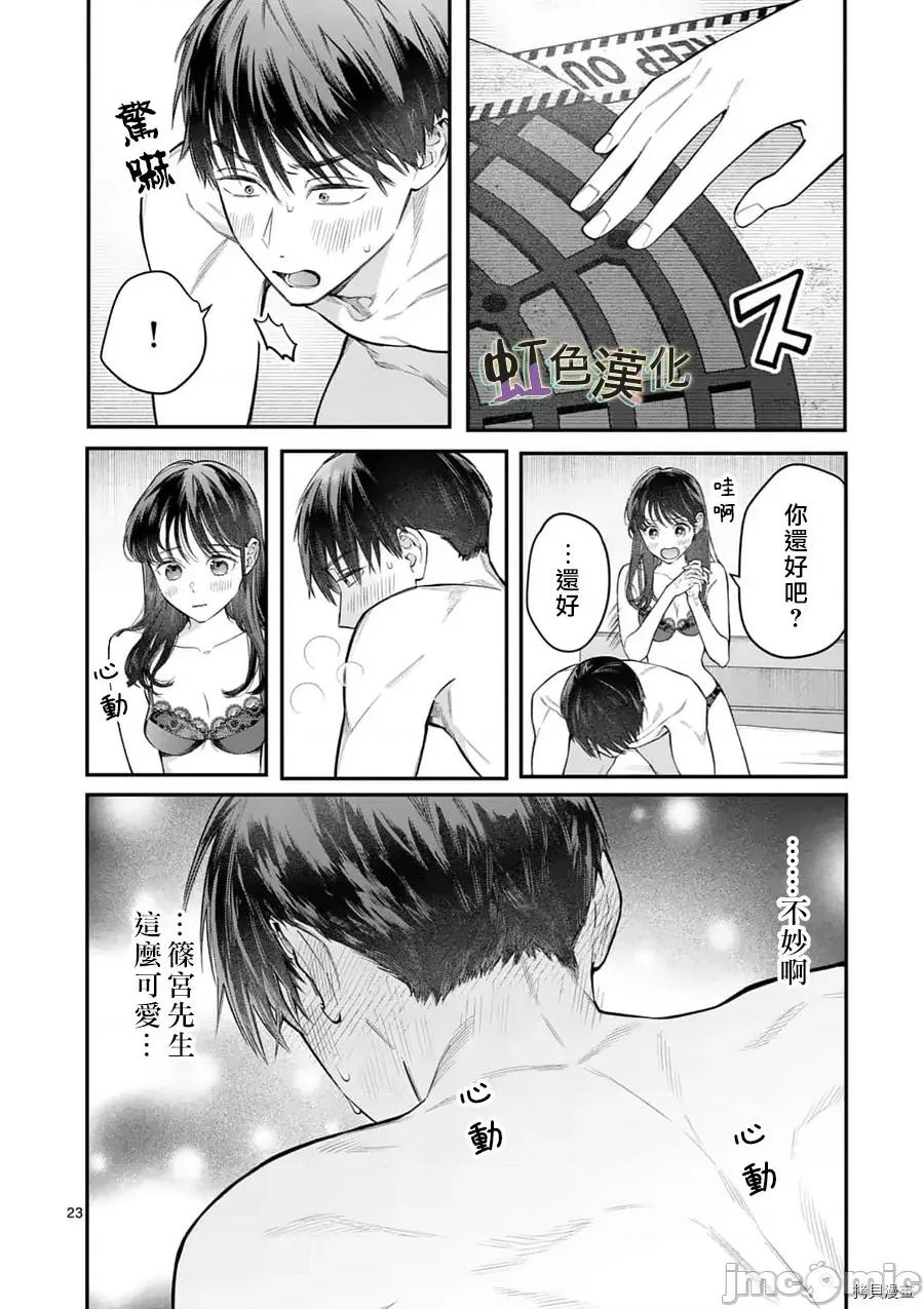 被女孩子逆推不行嗎？ 被女孩子逆推不行嗎？017 第17話 第23页