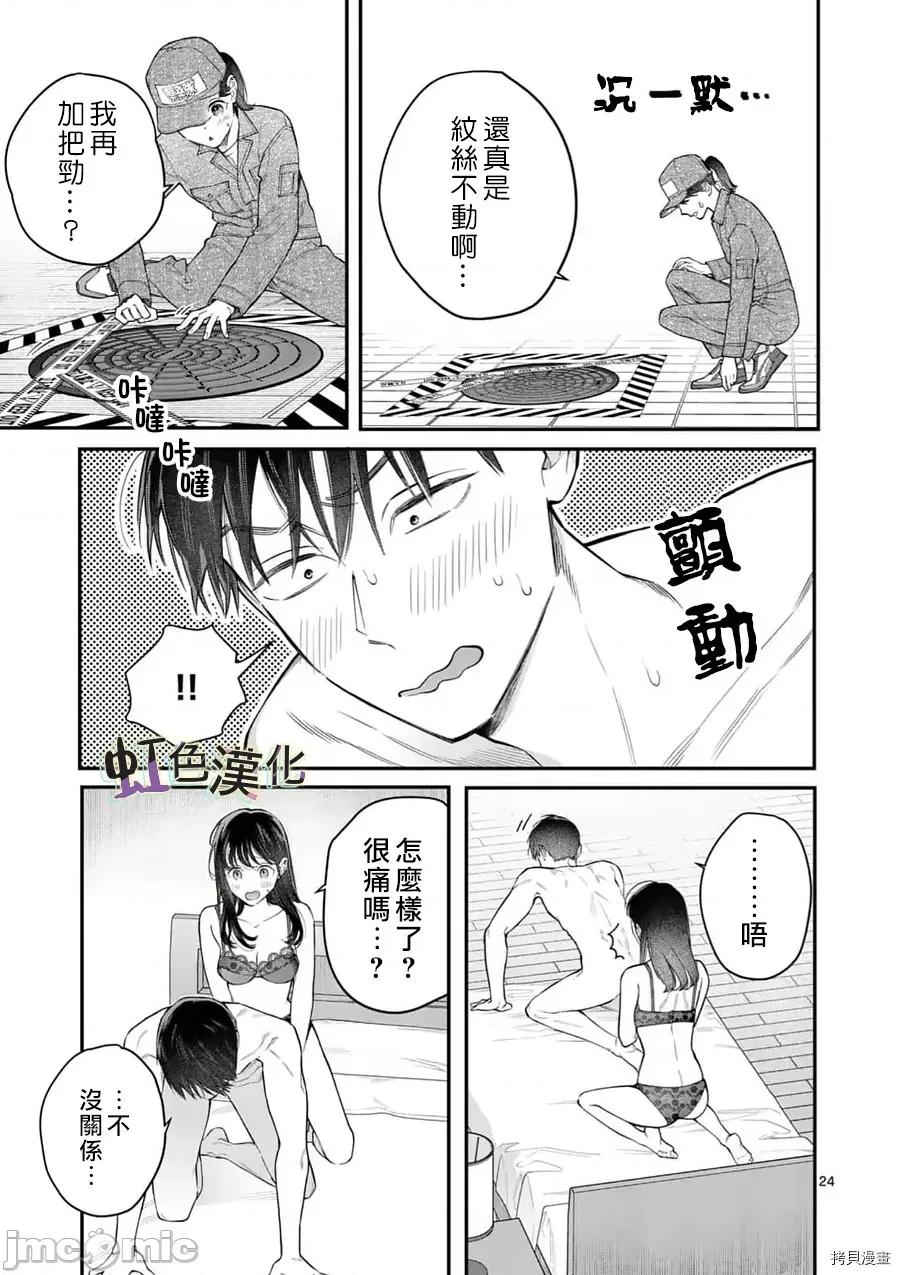 被女孩子逆推不行嗎？ 被女孩子逆推不行嗎？017 第17話 第24页