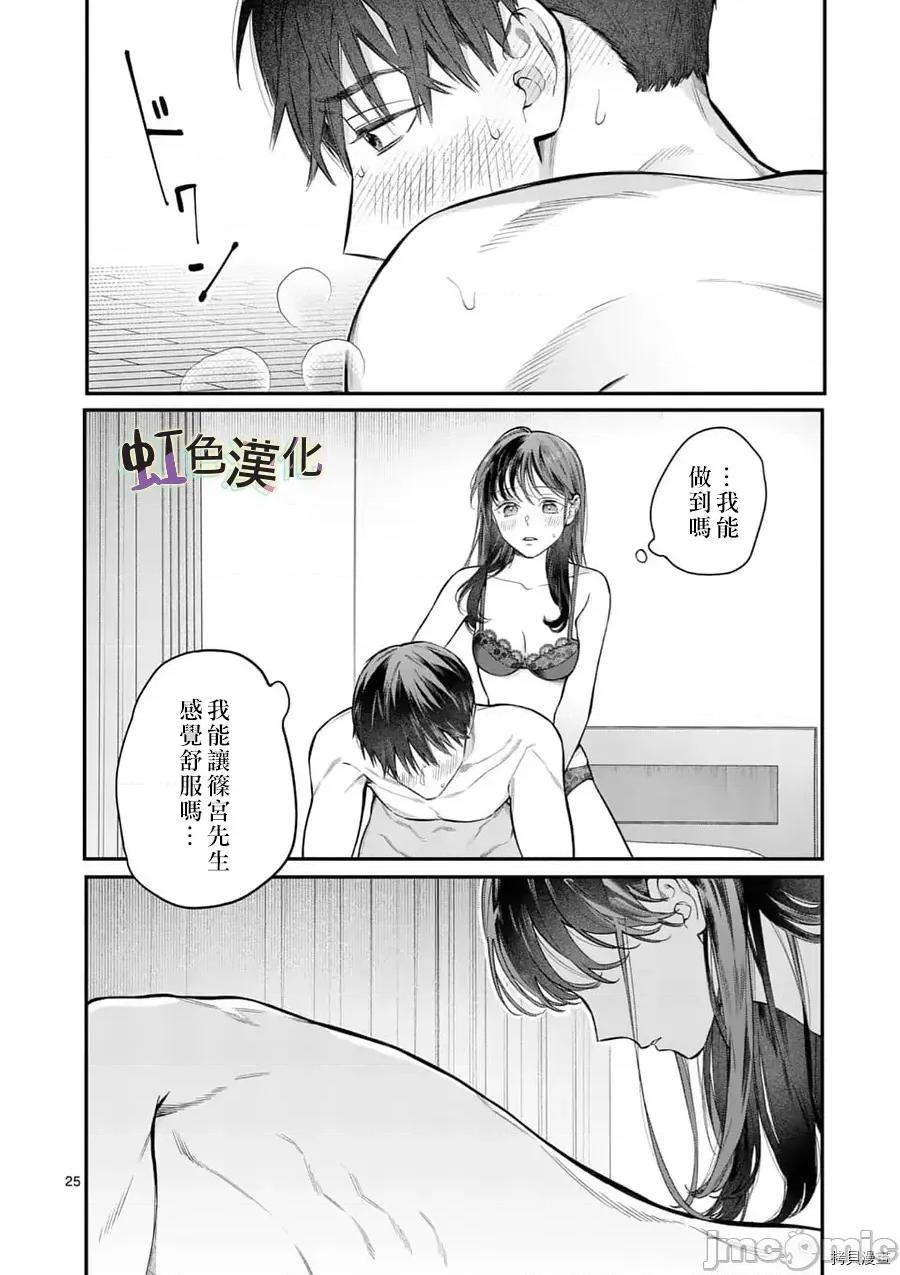 被女孩子逆推不行嗎？ 被女孩子逆推不行嗎？017 第17話 第25页