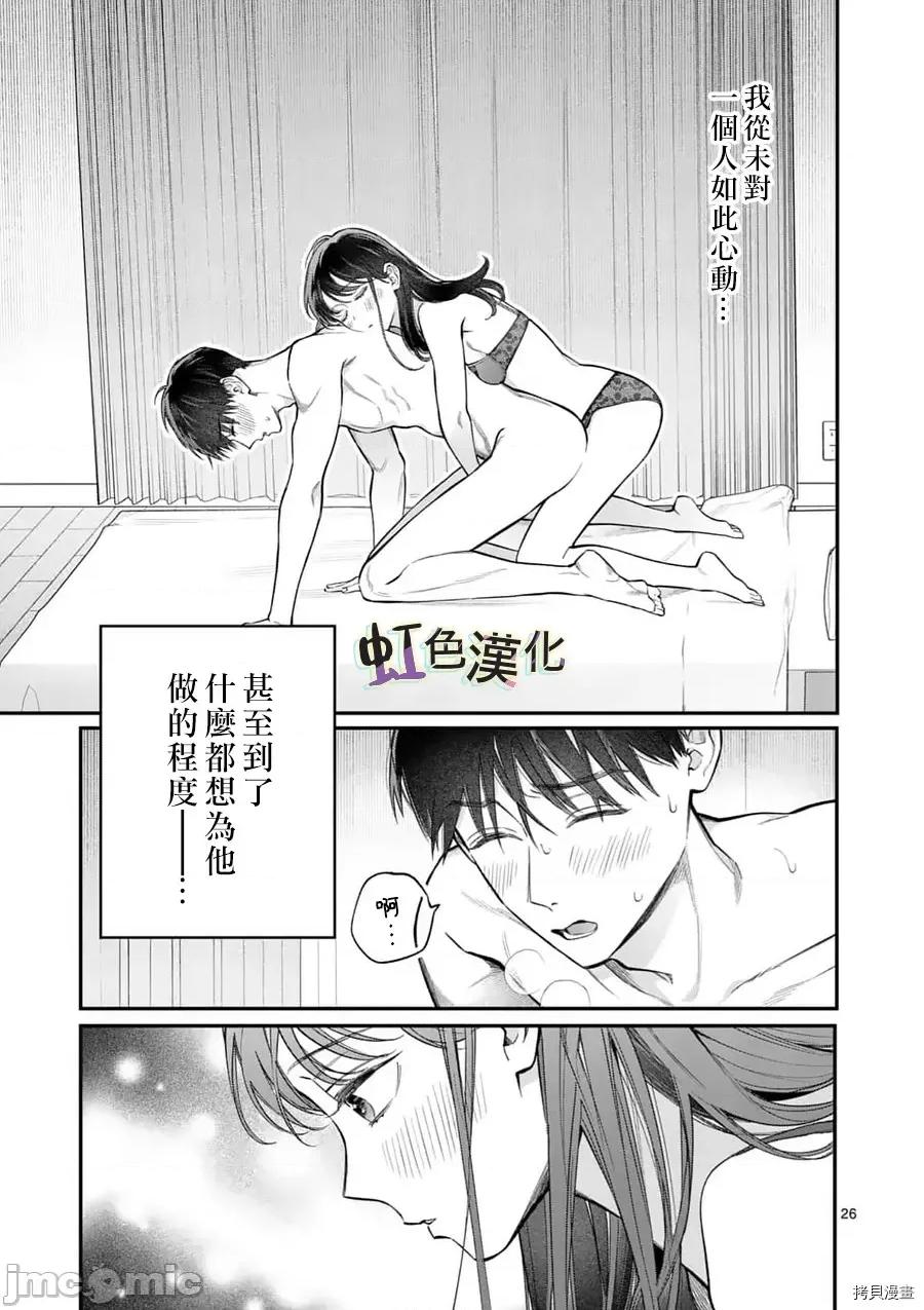 被女孩子逆推不行嗎？ 被女孩子逆推不行嗎？017 第17話 第26页