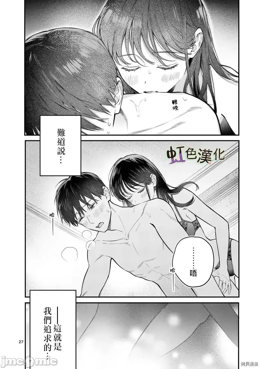 被女孩子逆推不行嗎？ 被女孩子逆推不行嗎？017 第17話 第27页