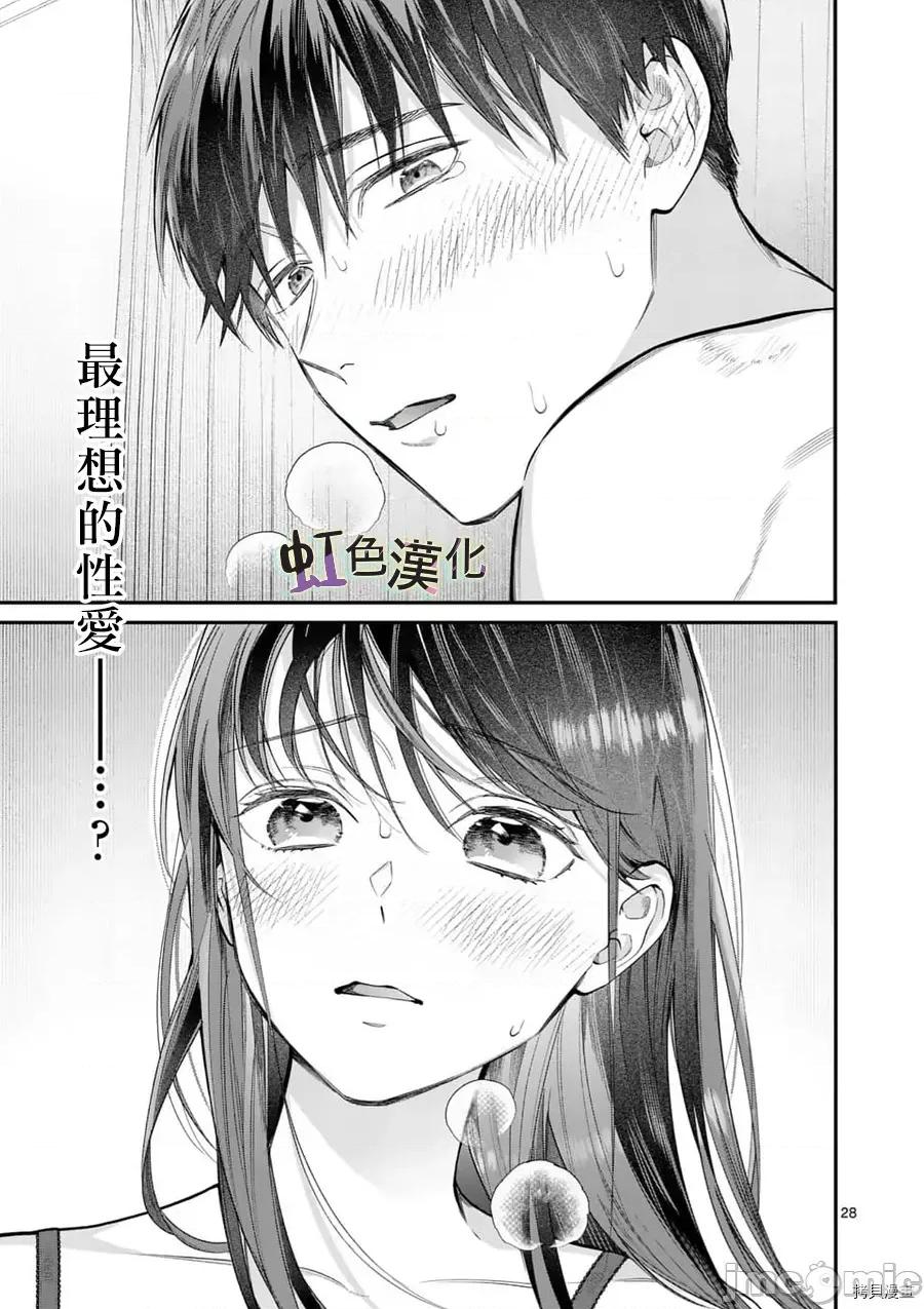 被女孩子逆推不行嗎？ 被女孩子逆推不行嗎？017 第17話 第28页