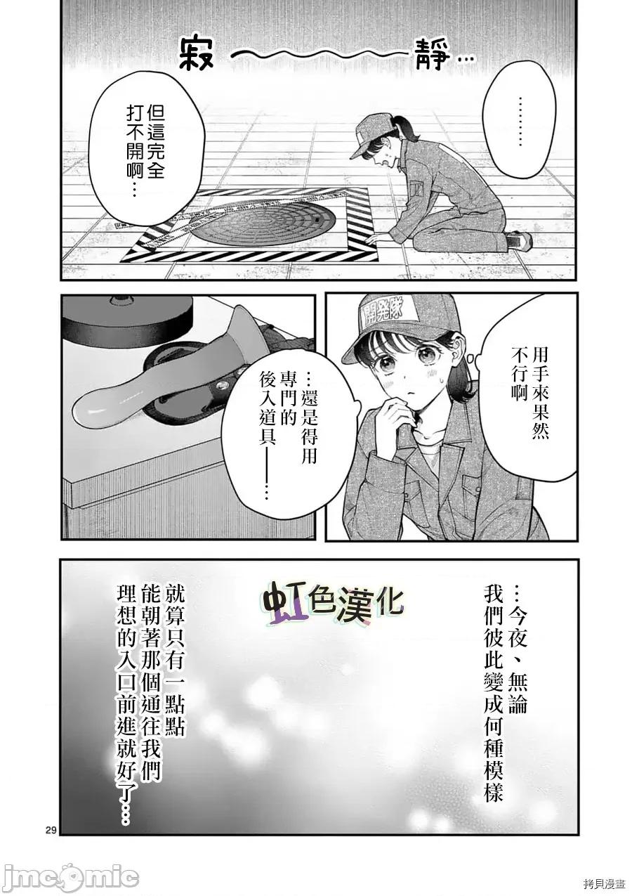 被女孩子逆推不行嗎？ 被女孩子逆推不行嗎？017 第17話 第29页