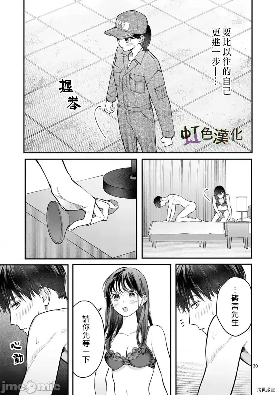 被女孩子逆推不行嗎？ 被女孩子逆推不行嗎？017 第17話 第30页