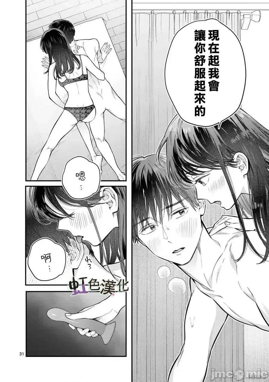 被女孩子逆推不行嗎？ 被女孩子逆推不行嗎？017 第17話 第31页