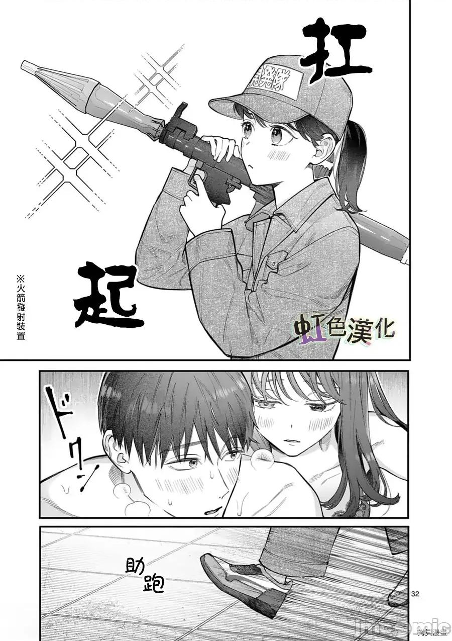 被女孩子逆推不行嗎？ 被女孩子逆推不行嗎？017 第17話 第32页