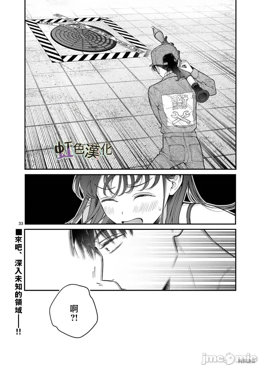 被女孩子逆推不行嗎？ 被女孩子逆推不行嗎？017 第17話 第33页