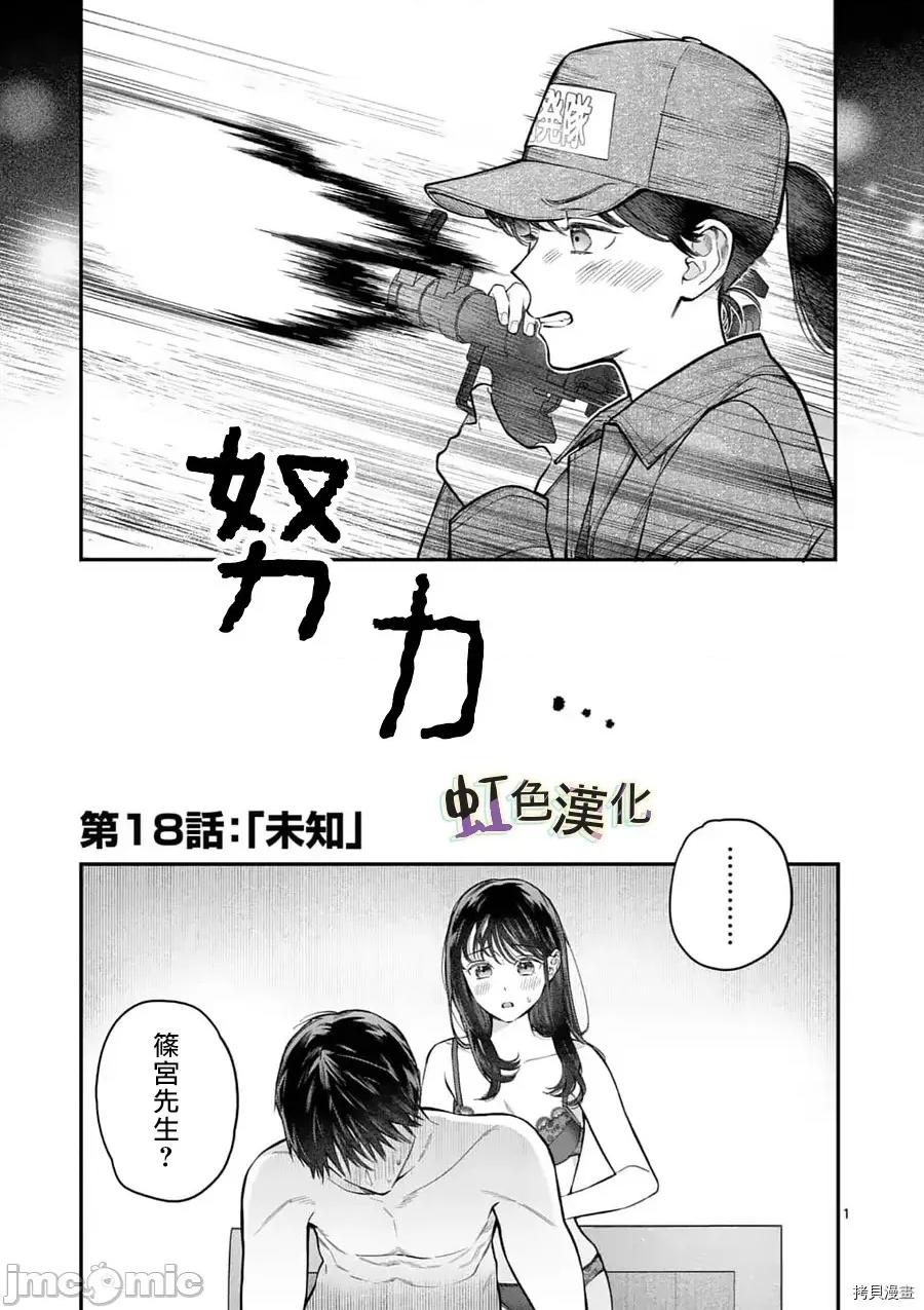 被女孩子逆推不行嗎？ 被女孩子逆推不行嗎？018 第18話.zip 第1页