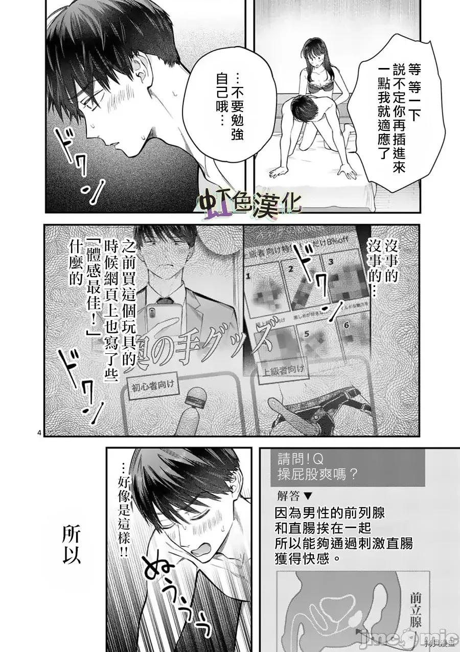 被女孩子逆推不行嗎？ 被女孩子逆推不行嗎？018 第18話.zip 第4页