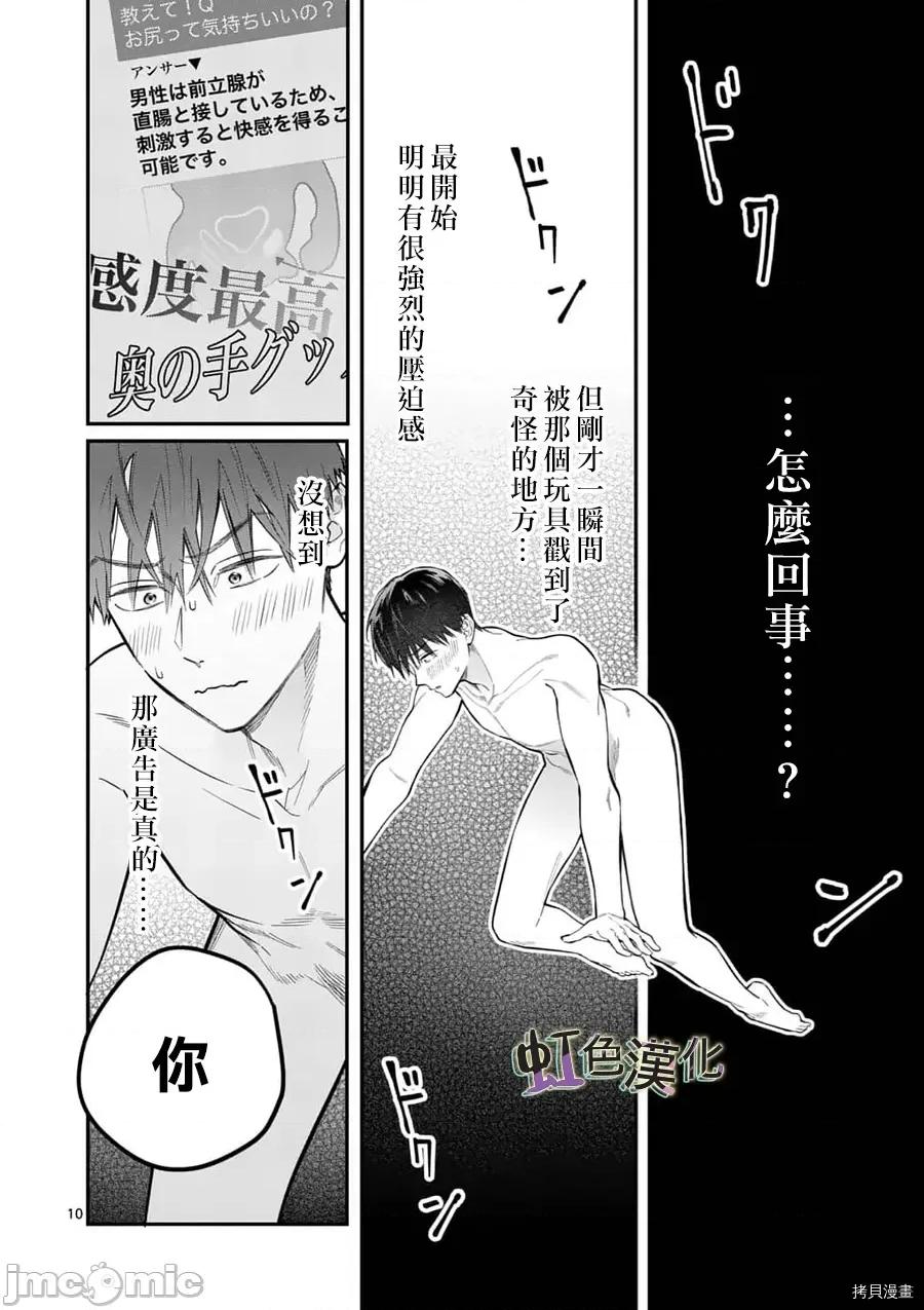 被女孩子逆推不行嗎？ 被女孩子逆推不行嗎？018 第18話.zip 第10页
