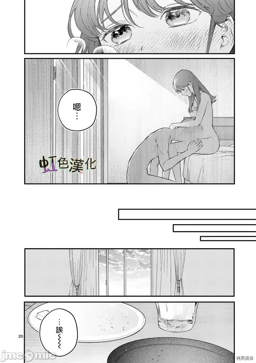 被女孩子逆推不行嗎？ 被女孩子逆推不行嗎？018 第18話.zip 第20页