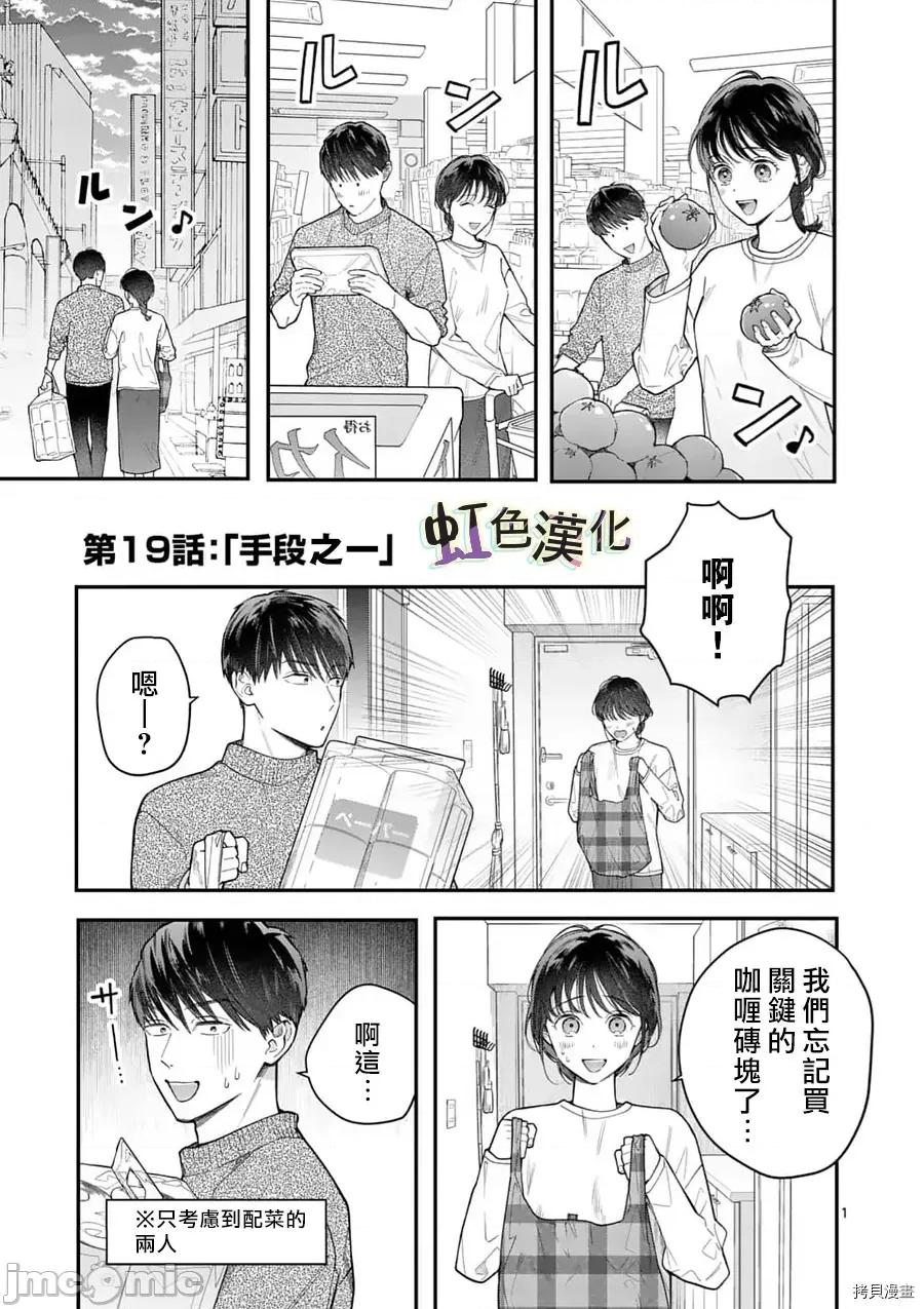 被女孩子逆推不行嗎？ 被女孩子逆推不行嗎？019 第19話.zip 第1页