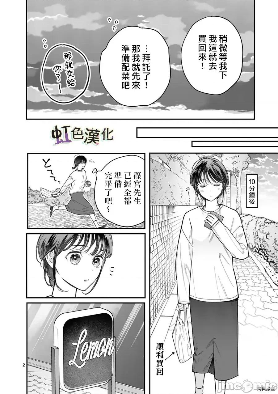 被女孩子逆推不行嗎？ 被女孩子逆推不行嗎？019 第19話.zip 第2页