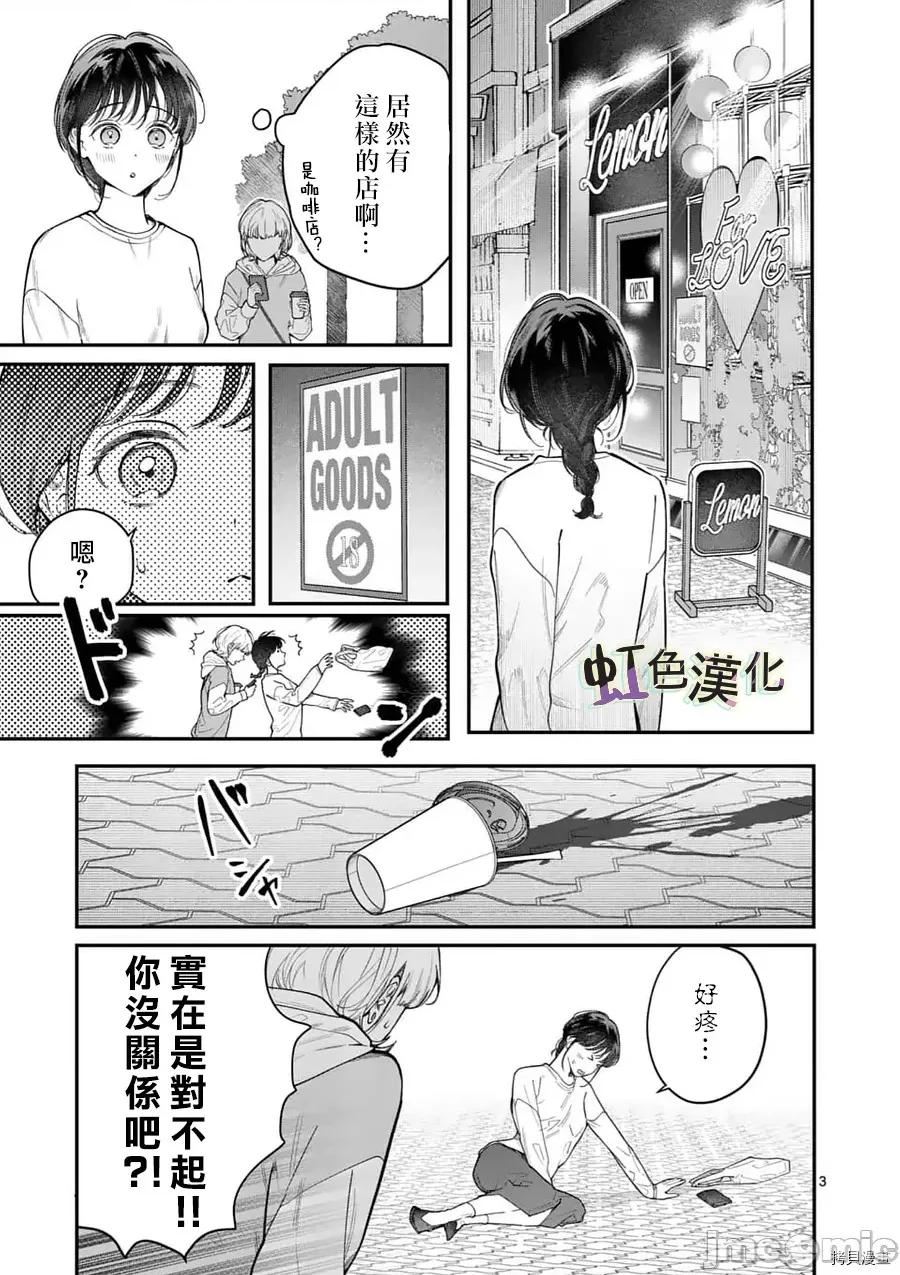 被女孩子逆推不行嗎？ 被女孩子逆推不行嗎？019 第19話.zip 第3页