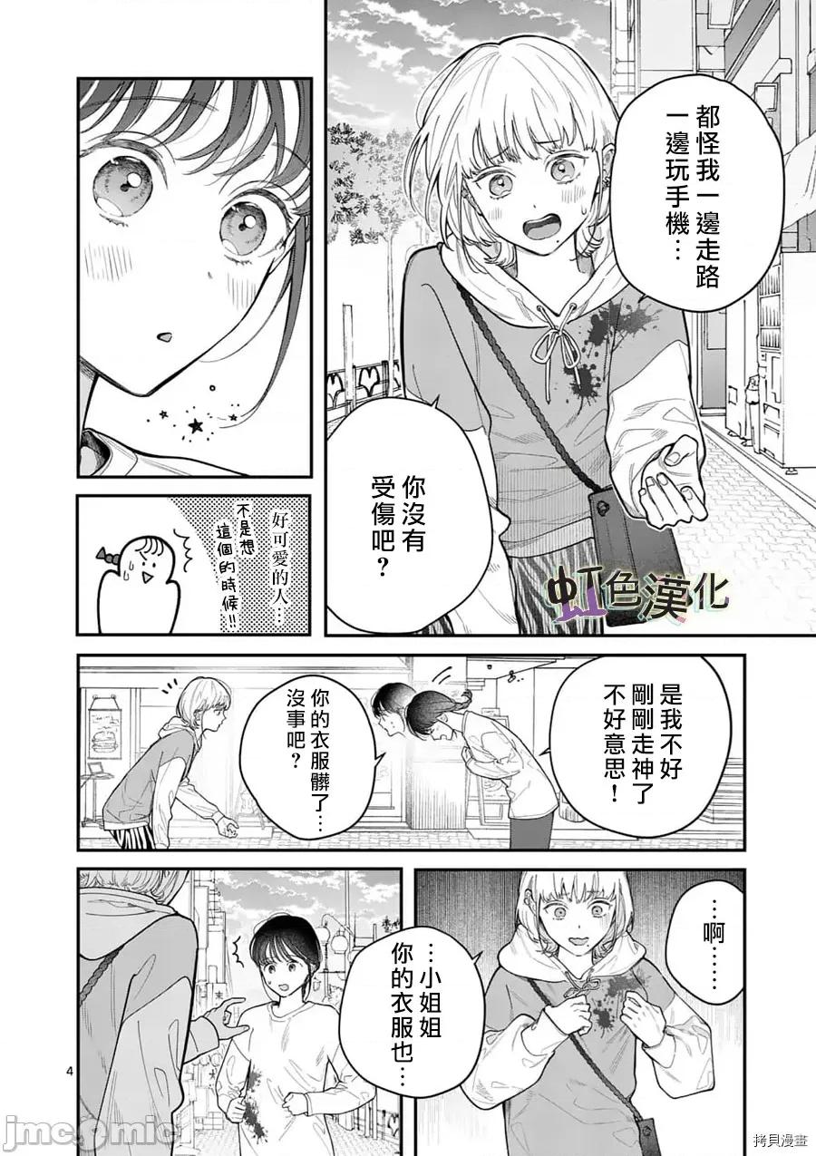 被女孩子逆推不行嗎？ 被女孩子逆推不行嗎？019 第19話.zip 第4页