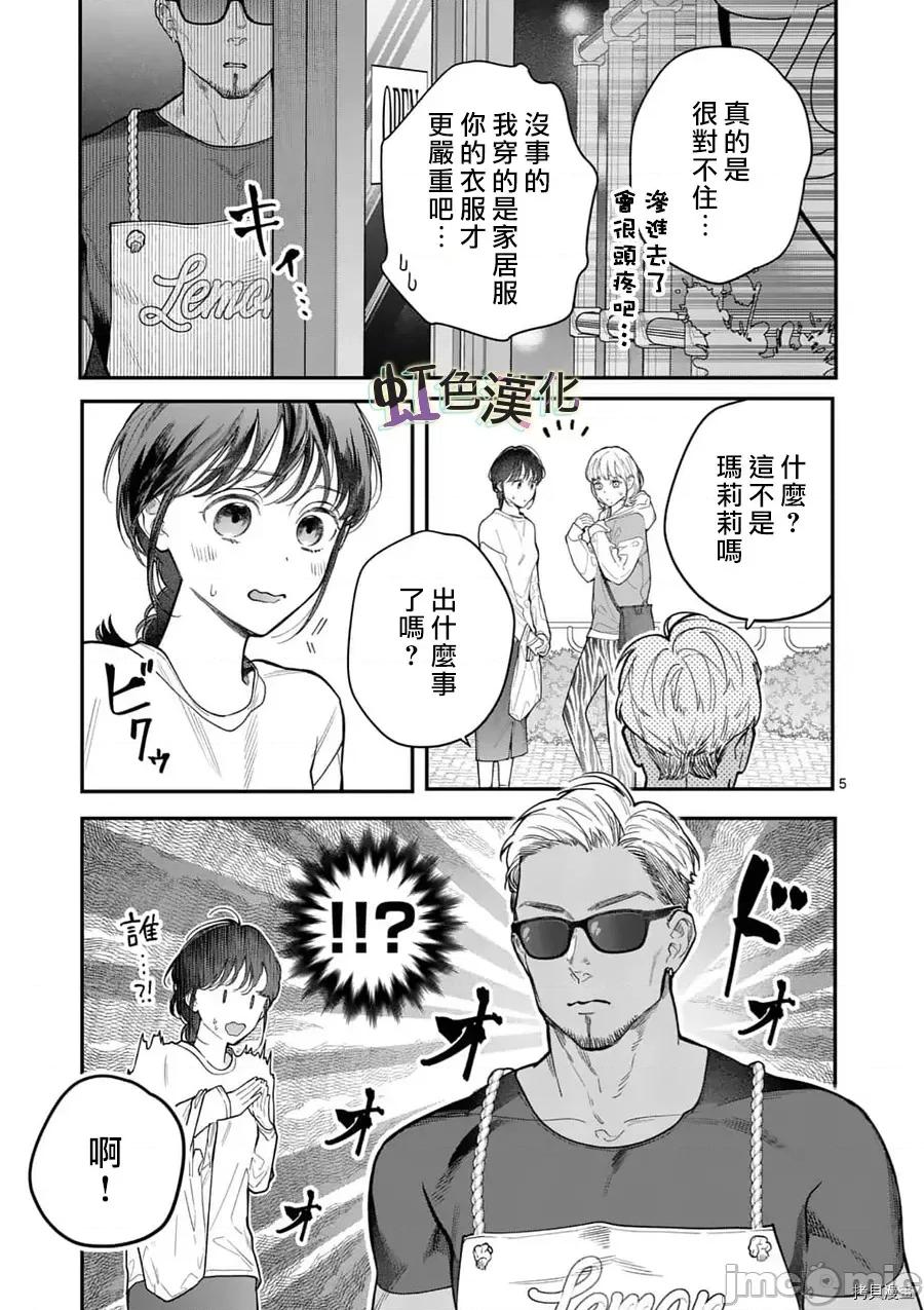 被女孩子逆推不行嗎？ 被女孩子逆推不行嗎？019 第19話.zip 第5页