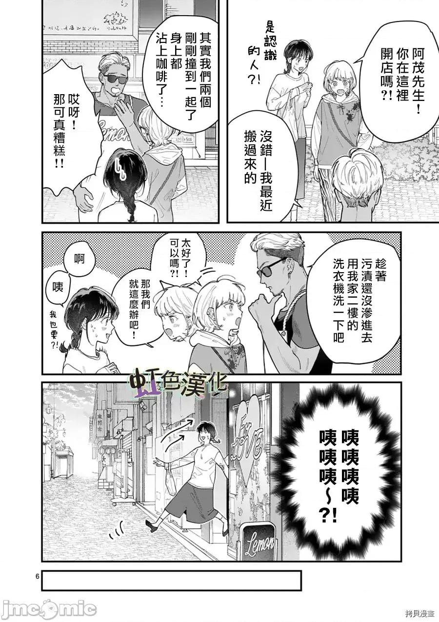 被女孩子逆推不行嗎？ 被女孩子逆推不行嗎？019 第19話.zip 第6页