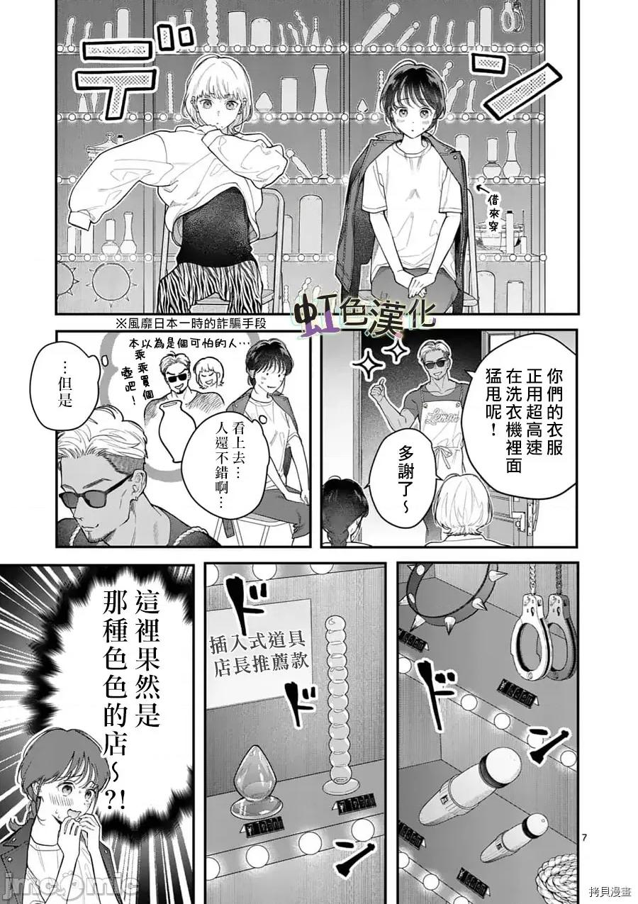 被女孩子逆推不行嗎？ 被女孩子逆推不行嗎？019 第19話.zip 第7页