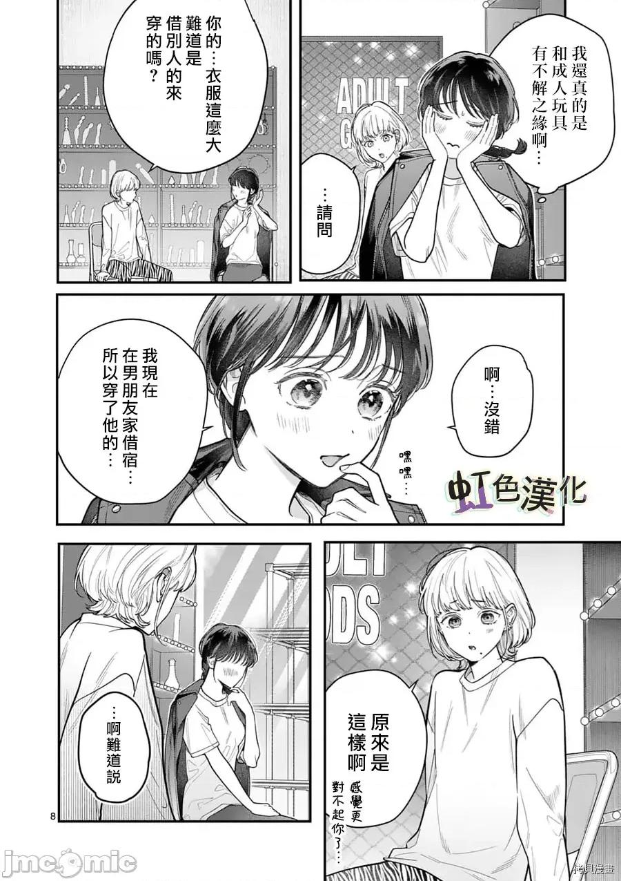 被女孩子逆推不行嗎？ 被女孩子逆推不行嗎？019 第19話.zip 第8页