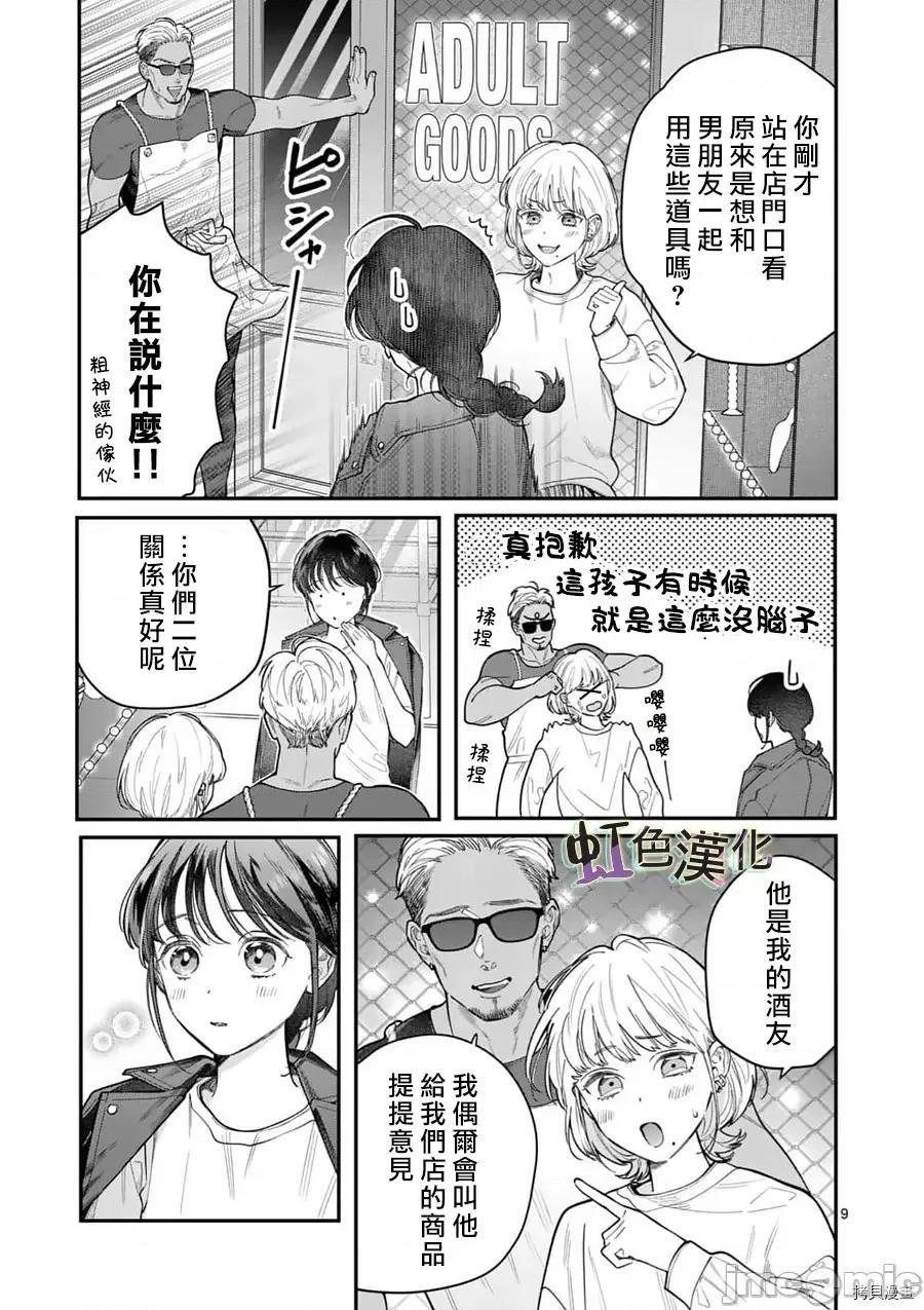 被女孩子逆推不行嗎？ 被女孩子逆推不行嗎？019 第19話.zip 第9页