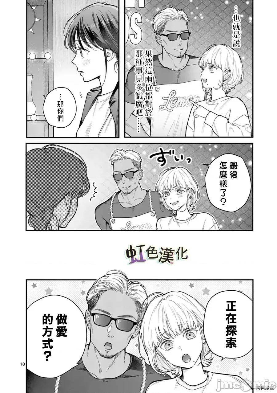 被女孩子逆推不行嗎？ 被女孩子逆推不行嗎？019 第19話.zip 第10页